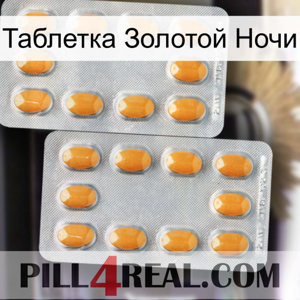 Таблетка Золотой Ночи cialis4.jpg